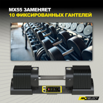 Гантели регулируемые MX SELECT MX55 EVO 2 шт (рифленая стальная рукоять)
