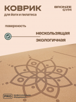 Коврик для йоги и пилатеса BRONZE GYM BG-FA-CYM6
