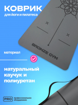 Коврик для йоги и пилатеса BRONZE GYM BG-FA-YM5