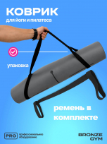 Коврик для йоги и пилатеса BRONZE GYM BG-FA-YM5