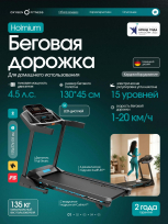 Беговая дорожка OXYGEN FITNESS Holmium