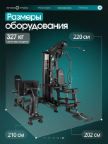 Силовой комплекс OXYGEN FITNESS Iron Pro