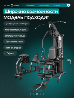 Силовой комплекс OXYGEN FITNESS Iron Pro