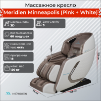 Массажное кресло MERIDIEN Minneapolis белое с розовым
