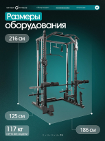 Многофункциональный силовой комплекс с машиной Смита OXYGEN FITNESS Trevis